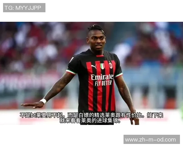 意甲媒体称莱奥不在巴萨引援计划中解约金成主要障碍